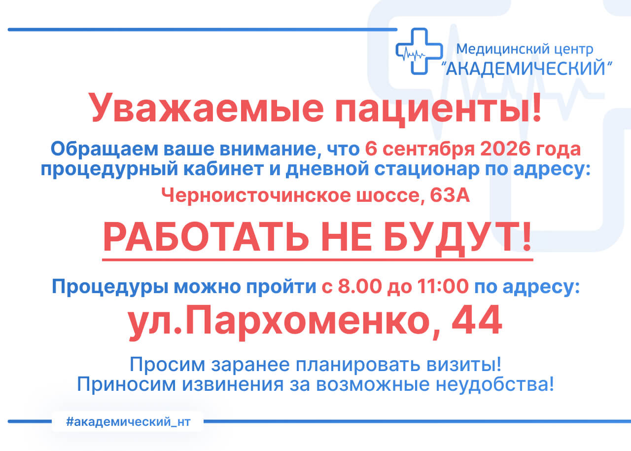 Изменение в графике работы процедурного кабинета