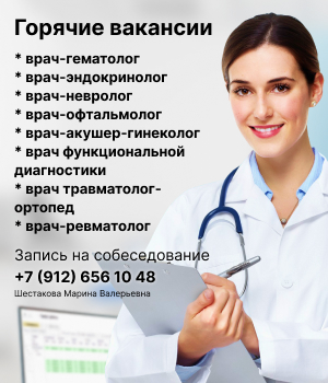 Горячие вакансии 1