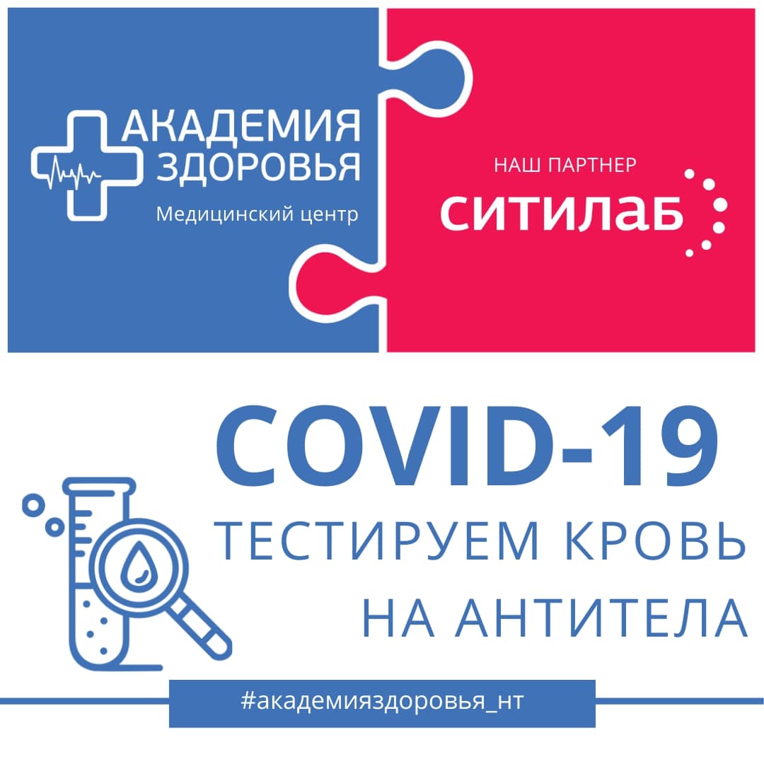 Антитела к COVID-19